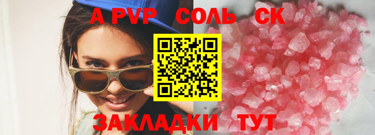 Ногинск  APVP  А ПВП мука  Вход с VPN  Alpha-PVP СК КРИС 