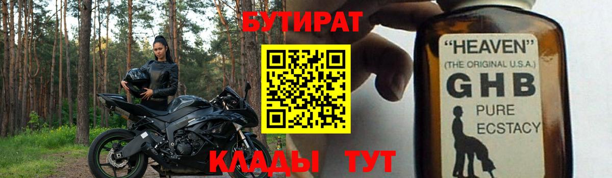 Ногинск  Бутират  Вход с VPN  БУТИРАТ Butirat 