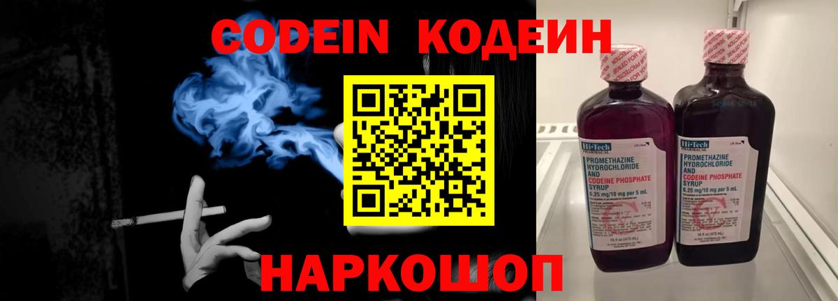 Ногинск  Кодеин Purple Drank  Codein напиток Lean (лин)  Вход с VPN 
