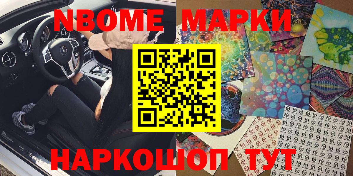 Ногинск  Марки NBOMe  Вход с VPN  Марки NBOMe 1,5мг 