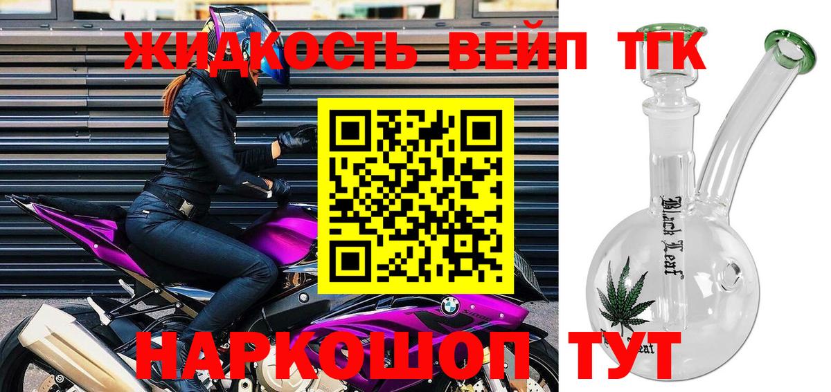 купить   Дистиллят ТГК вейп  ТГК вейп  Вход с VPN  Ногинск 